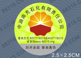 數(shù)碼防偽樣標(biāo)II