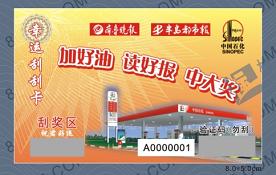 刮刮卡樣標(biāo)